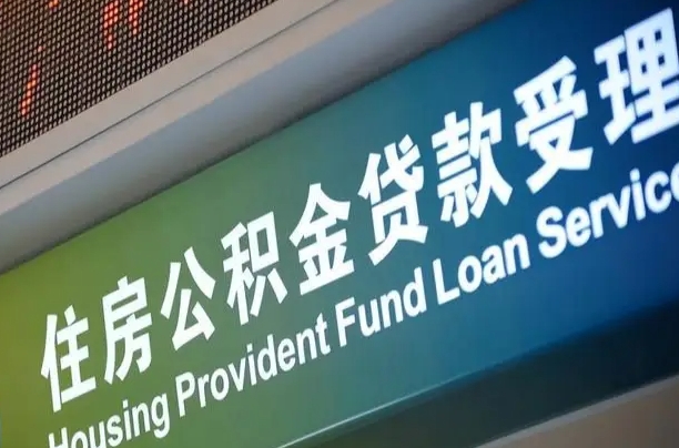 7月公积金调整-武穴公积金代办平台
